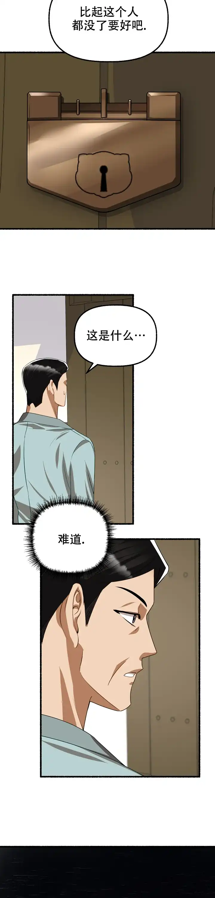 《花代》第117话 第12页