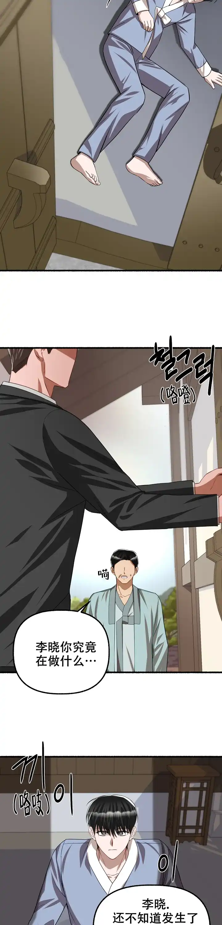 《花代》第117话 第9页