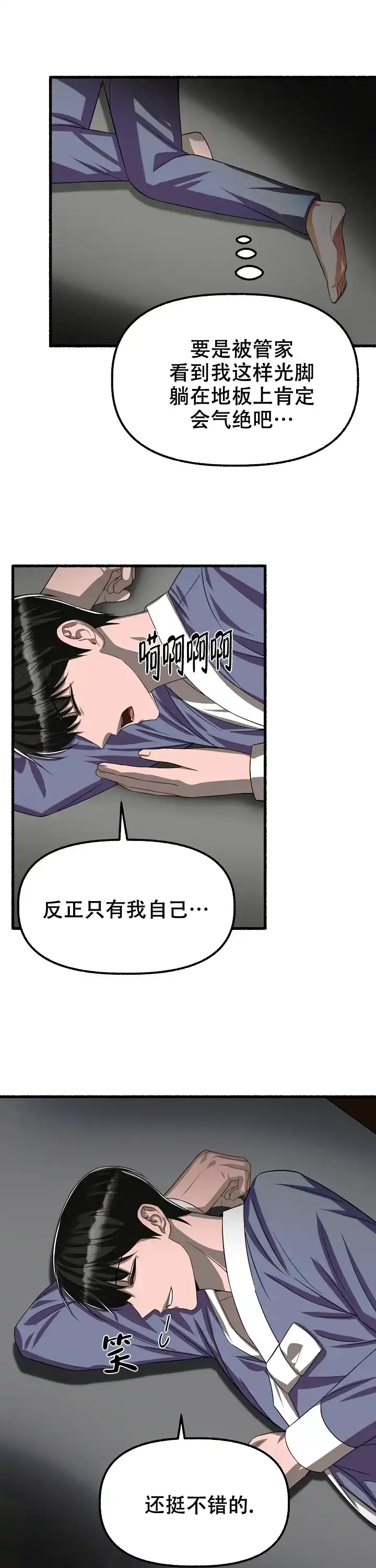 《花代》第118话 第8页
