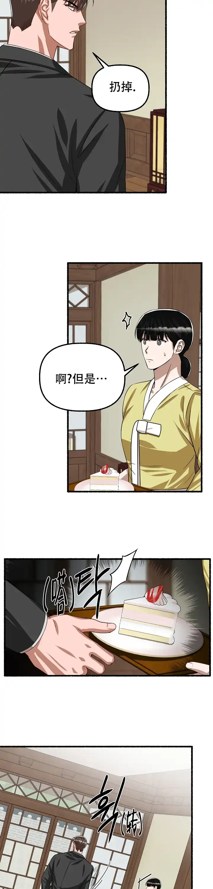 《花代》第118话 第12页