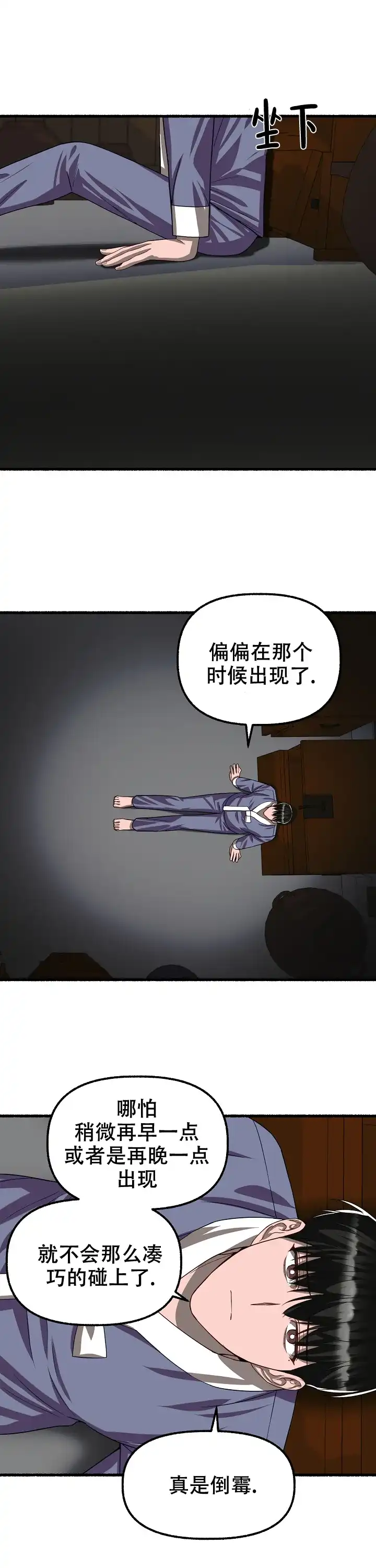 《花代》第118话 第3页