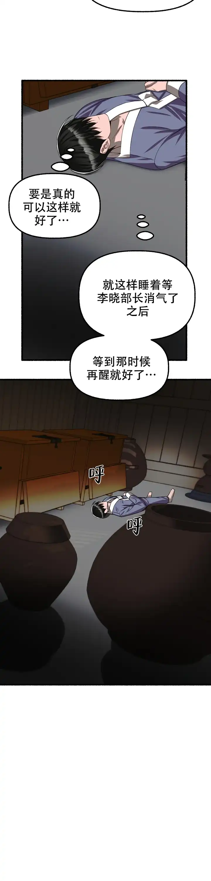 《花代》第118话 第10页