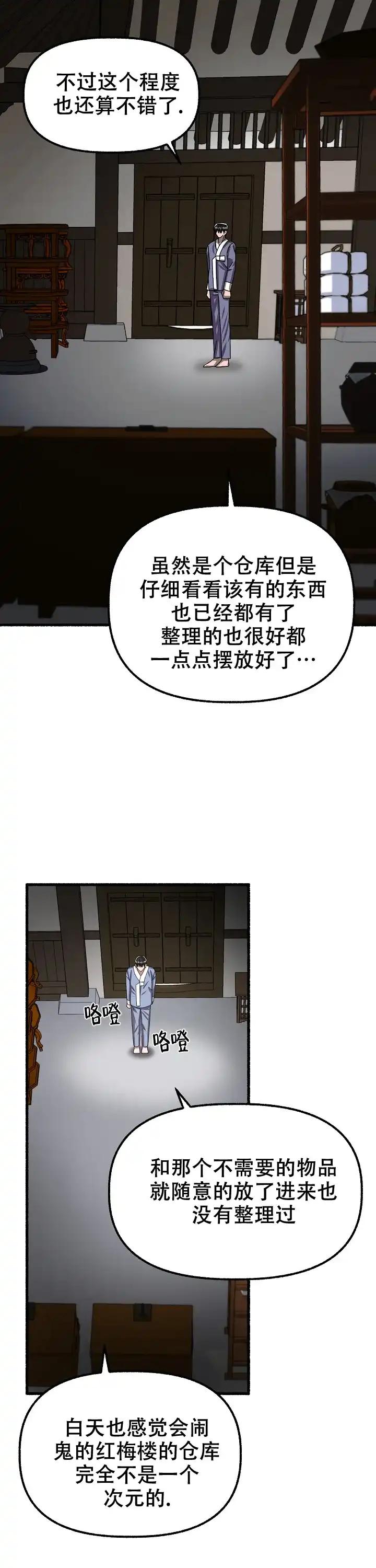 《花代》第118话 第2页