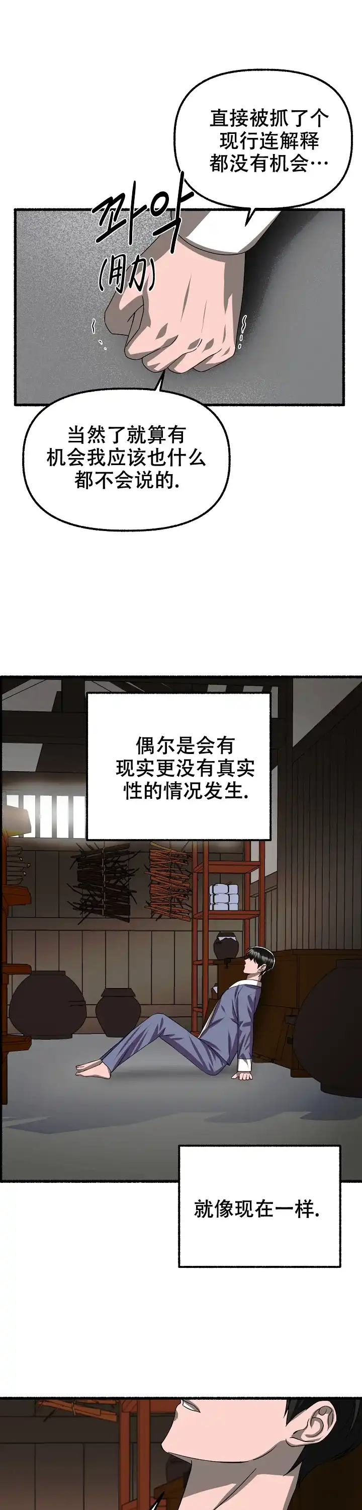 《花代》第118话 第4页