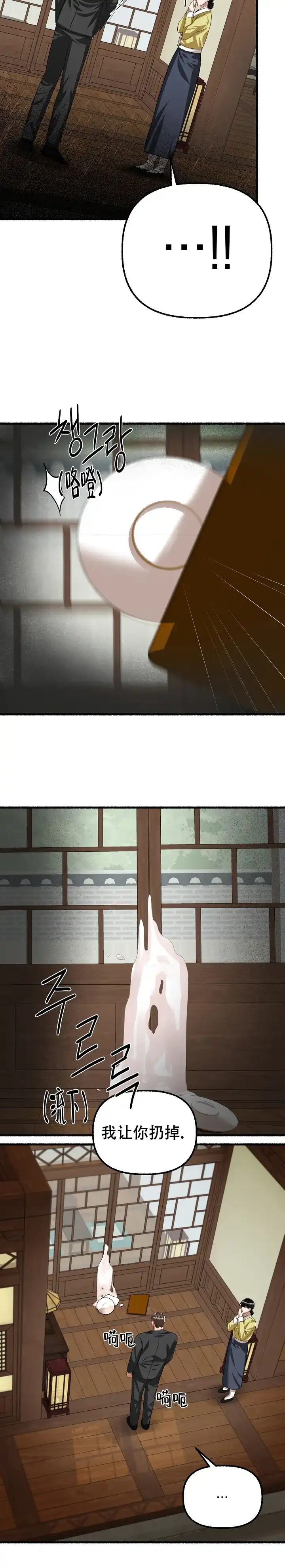 《花代》第118话 第13页