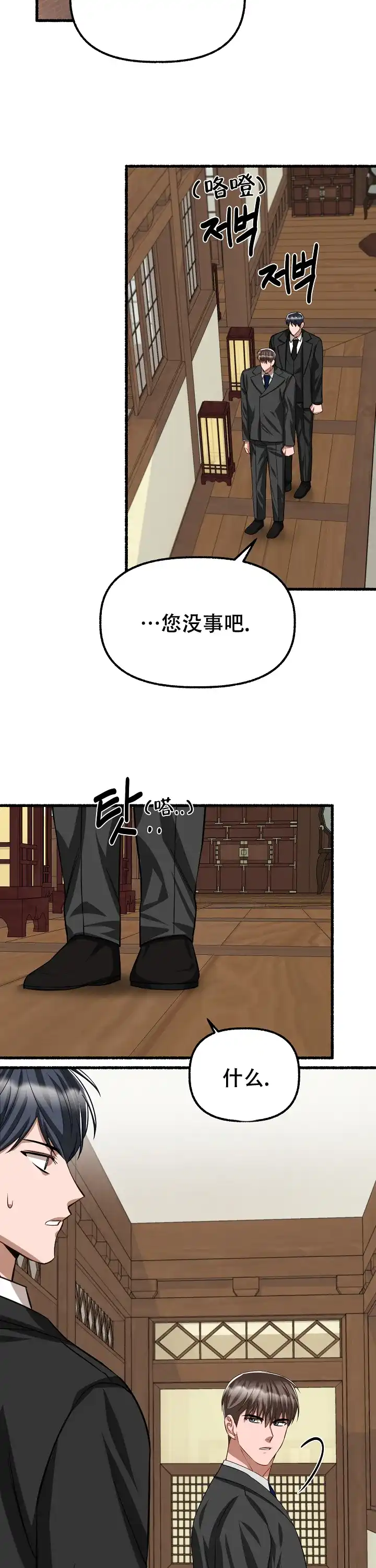 《花代》第119话 第4页