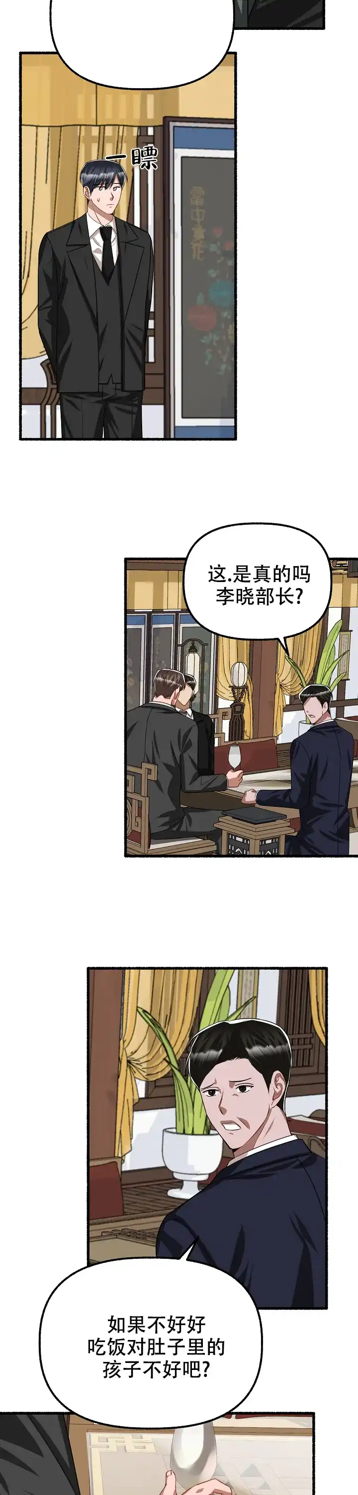 《花代》第119话 第13页