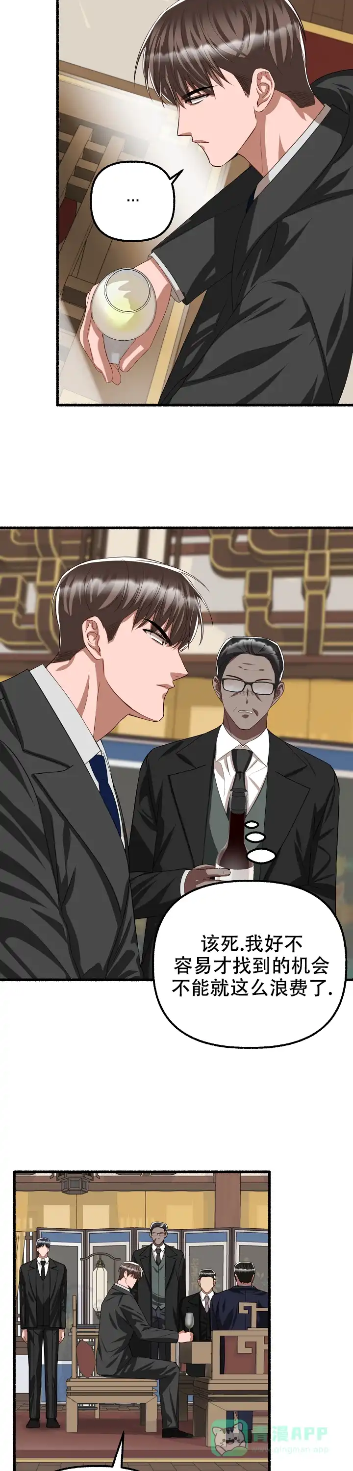 《花代》第119话 第11页