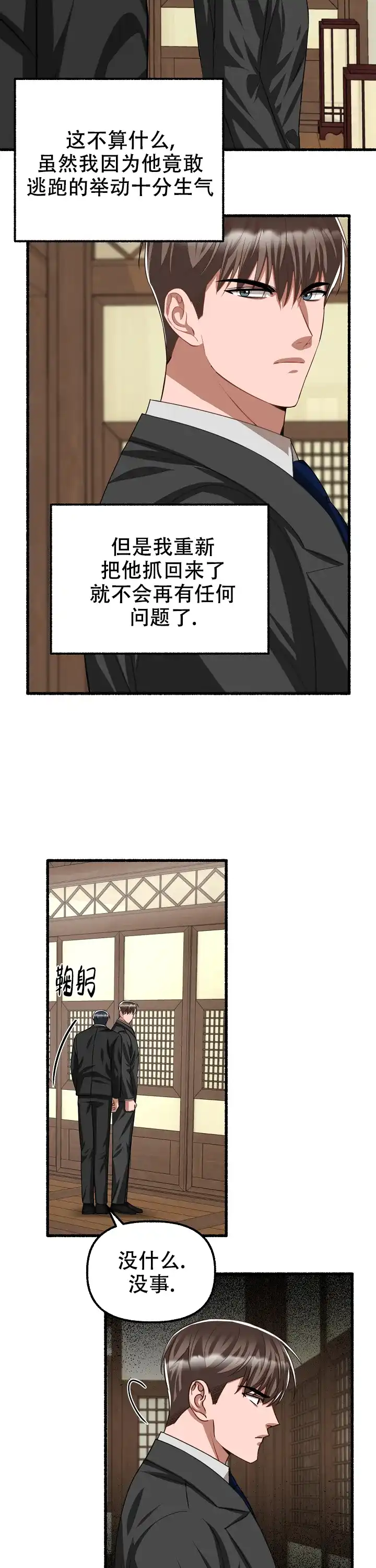 《花代》第119话 第5页