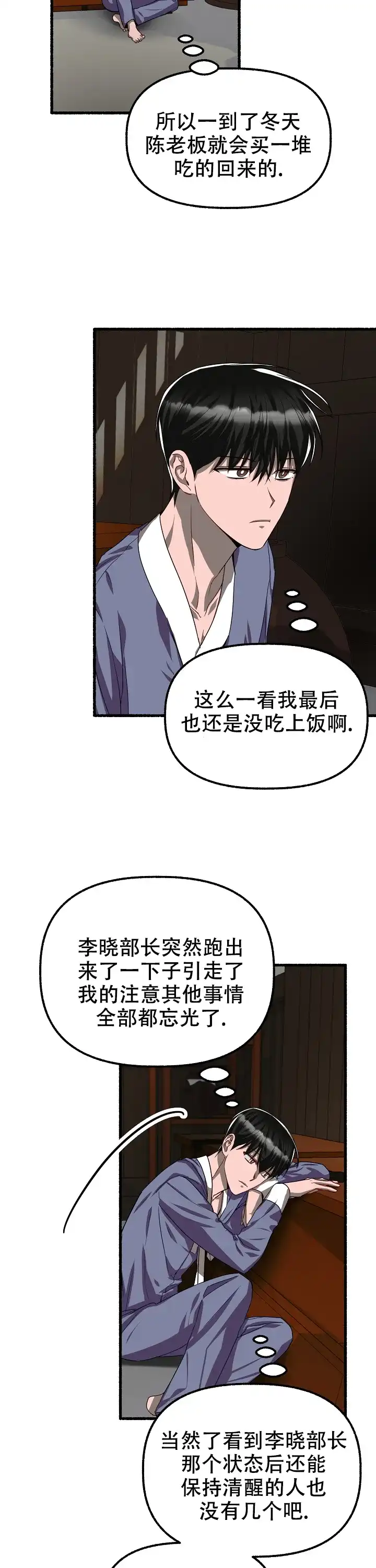 《花代》第120话 第7页