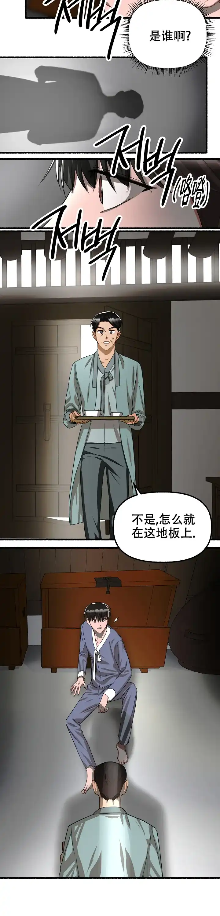 《花代》第120话 第12页