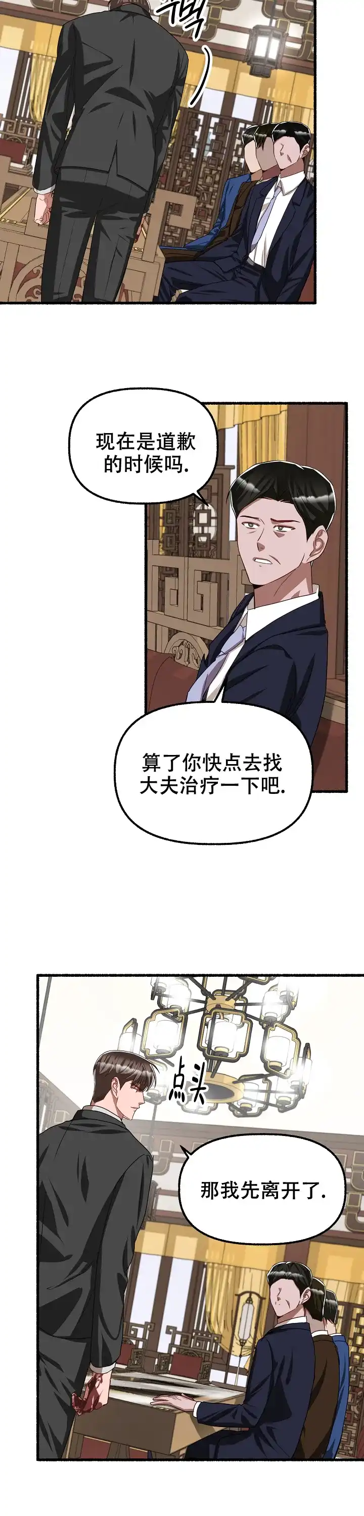 《花代》第120话 第3页
