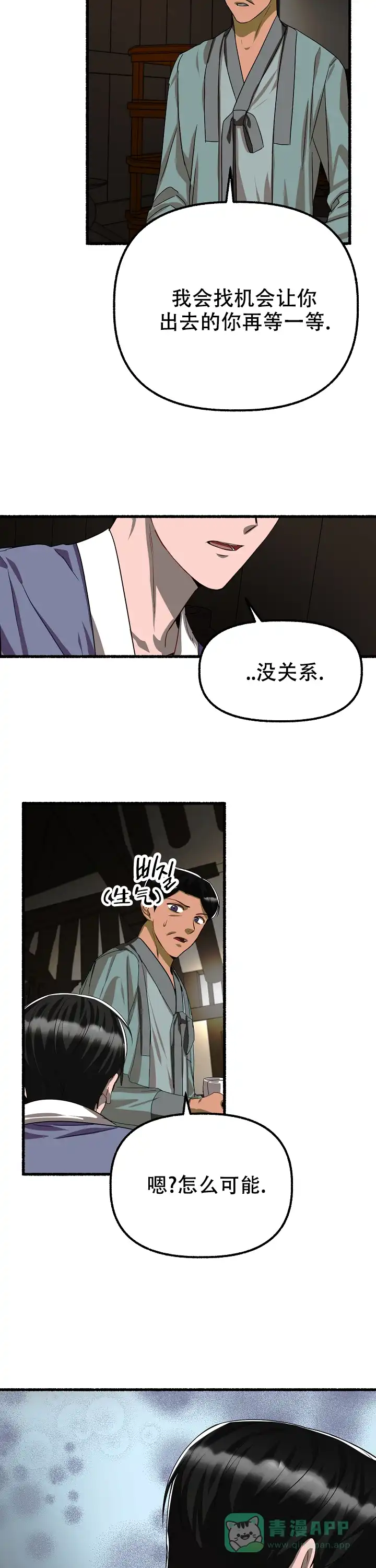 《花代》第121话 第11页