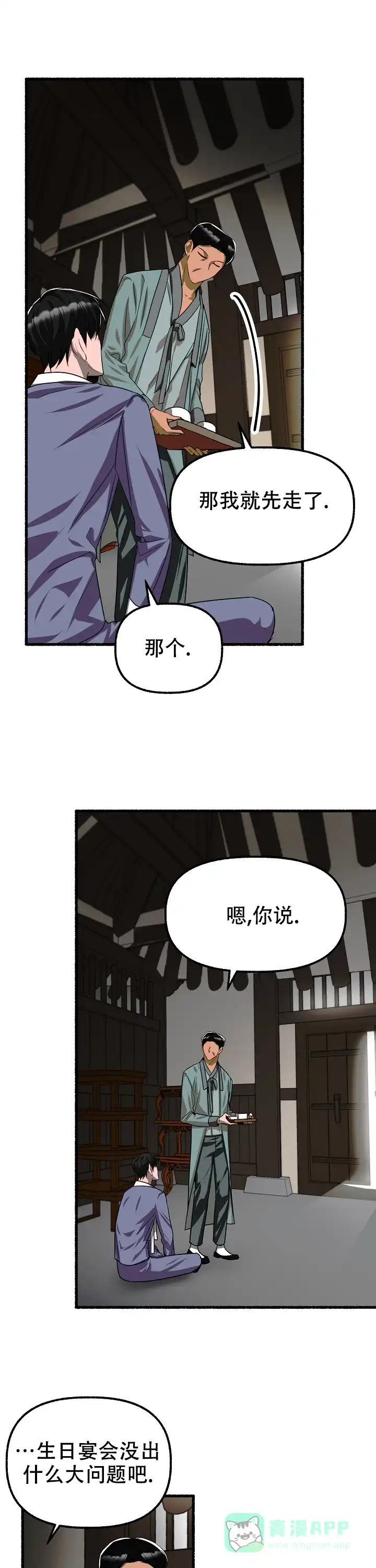 《花代》第121话 第6页