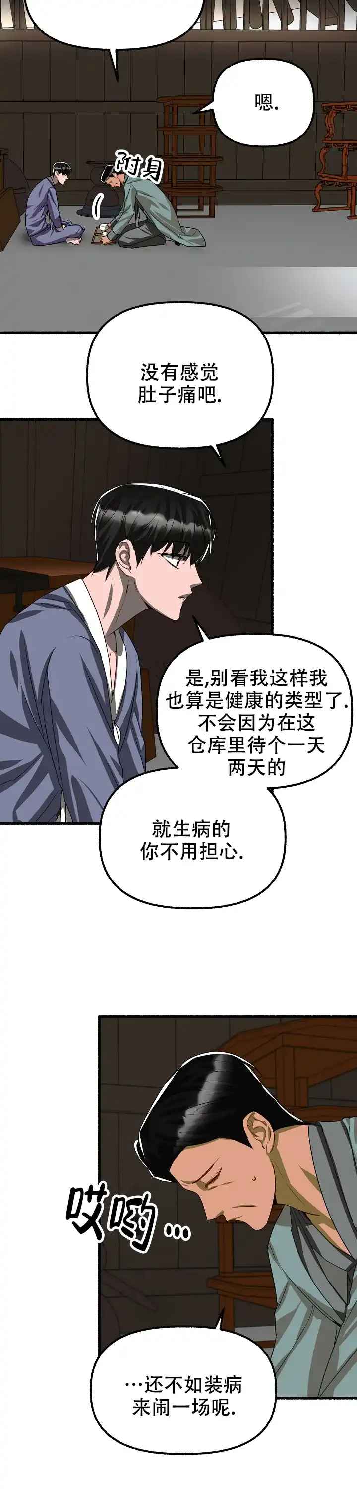 《花代》第121话 第5页