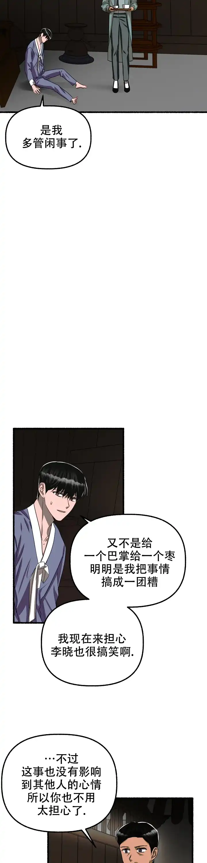 《花代》第121话 第10页