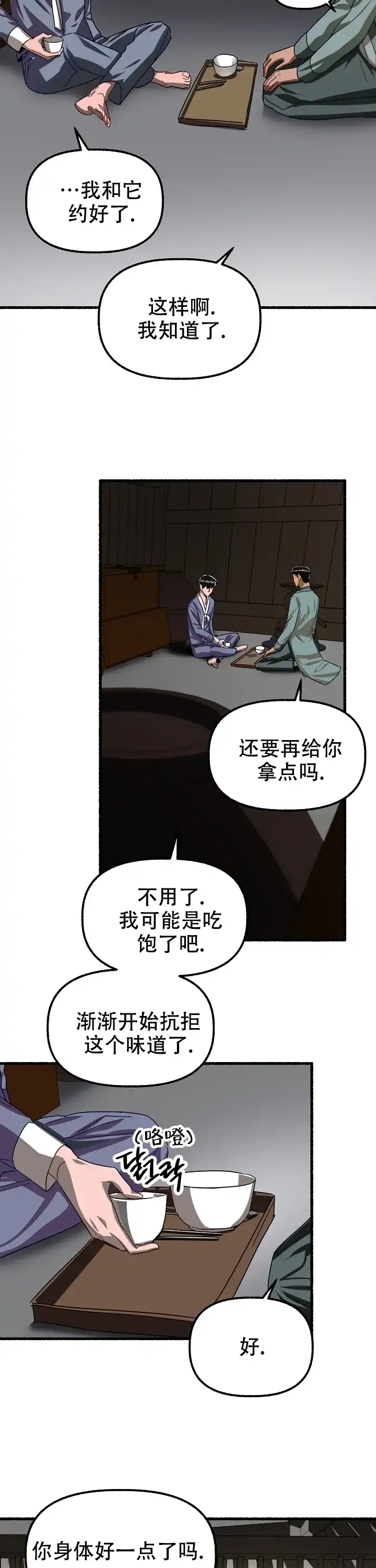 《花代》第121话 第4页