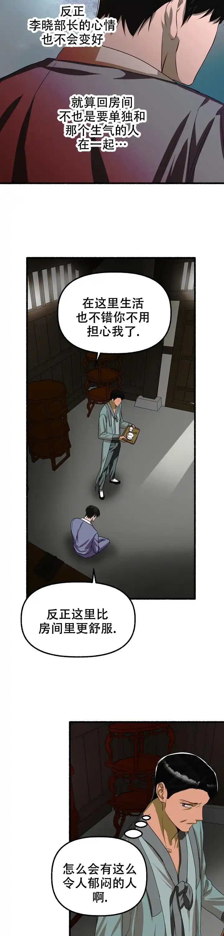 《花代》第121话 第12页