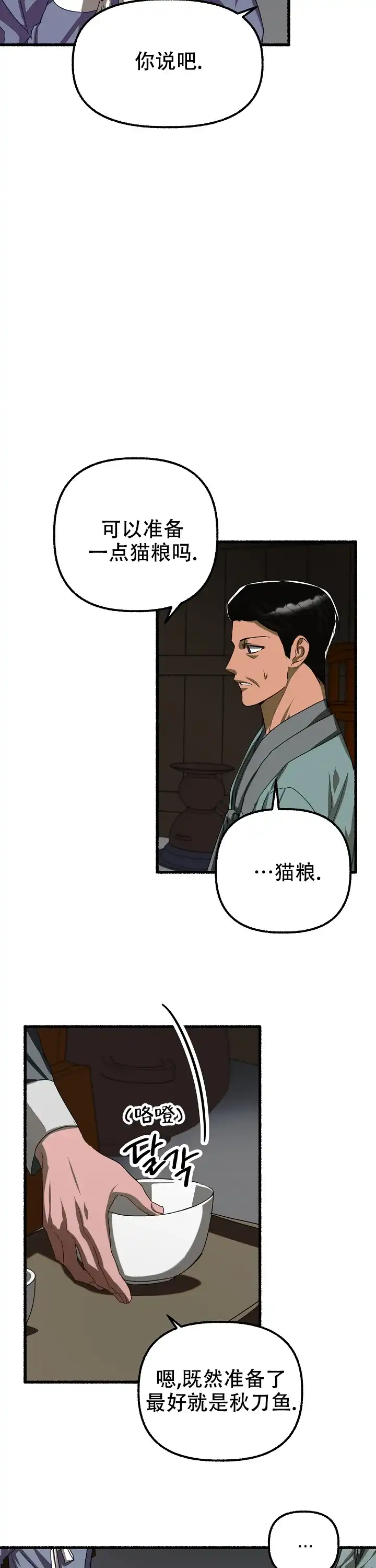 《花代》第121话 第3页