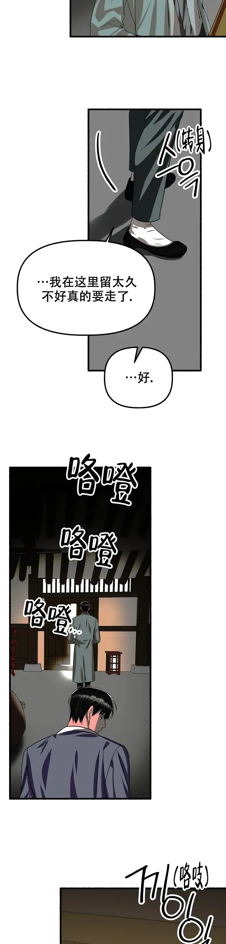 《花代》第121话 第13页