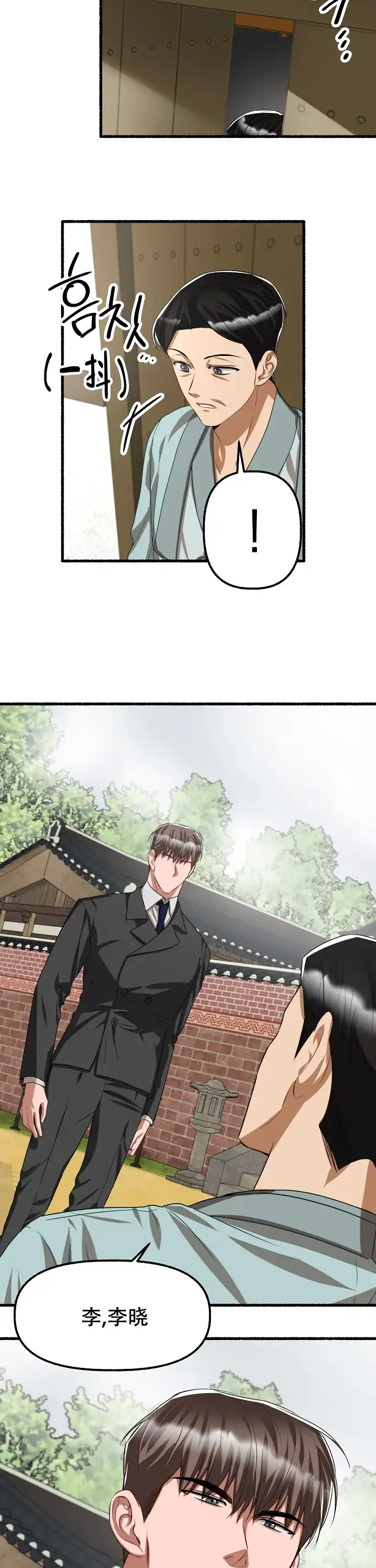 《花代》第121话 第14页