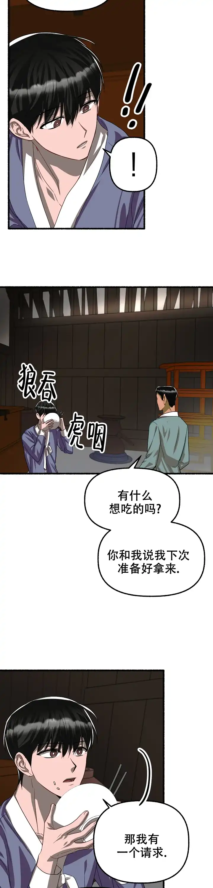 《花代》第121话 第2页
