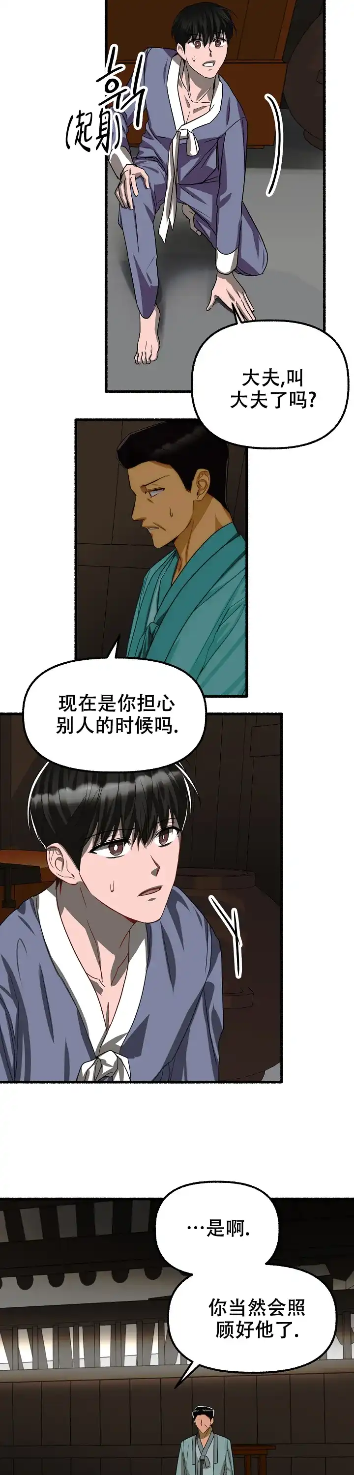 《花代》第121话 第9页