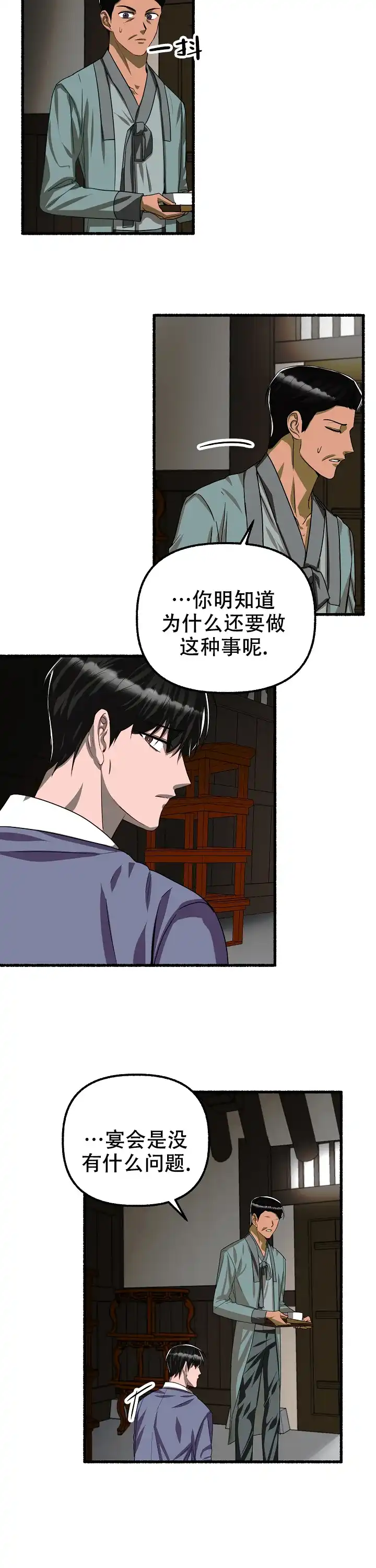 《花代》第121话 第7页