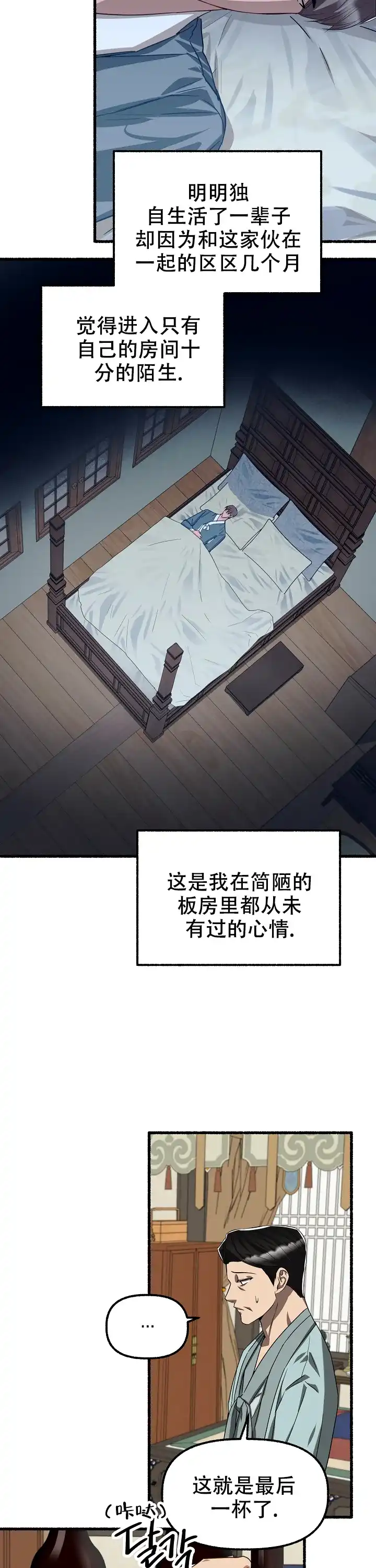 《花代》第122话 第13页