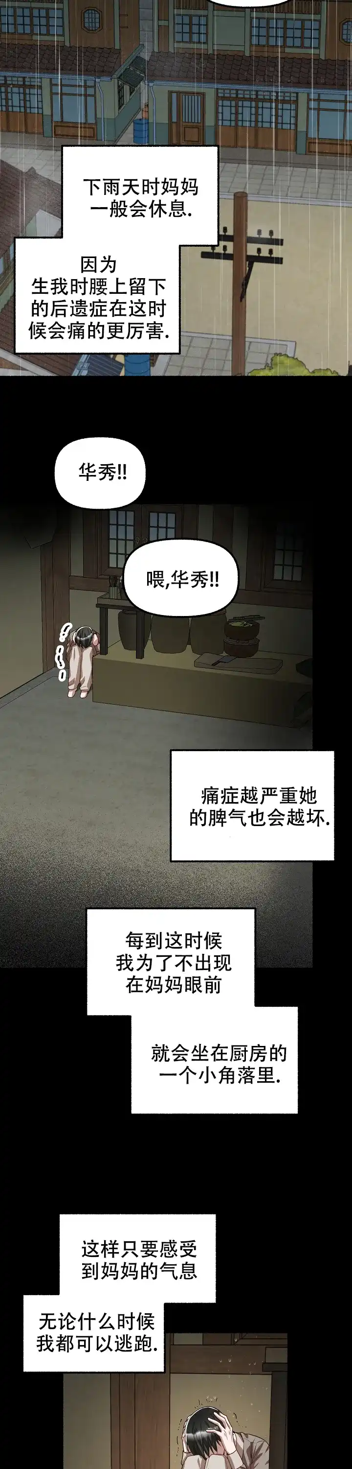 《花代》第123话 第2页