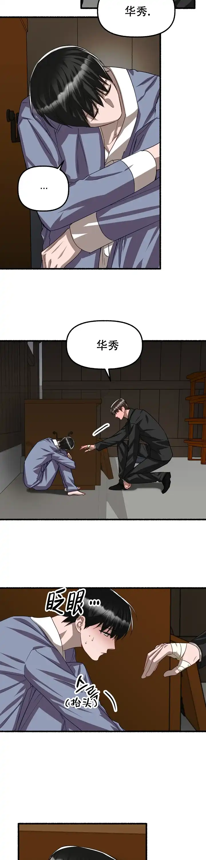 《花代》第123话 第12页
