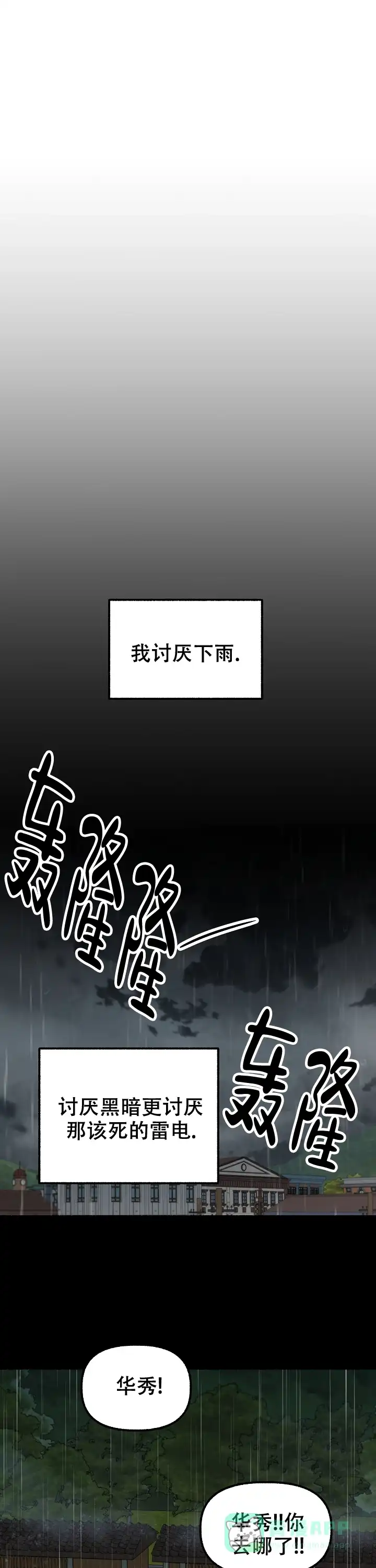 《花代》第123话 第1页