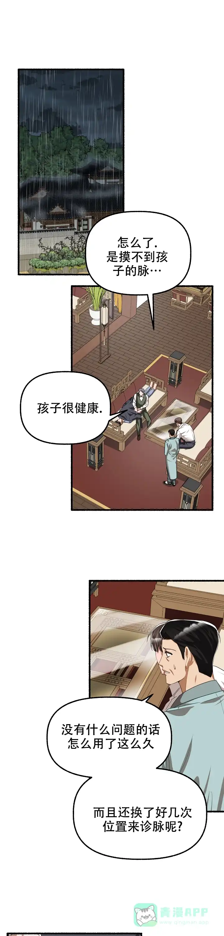 《花代》第124话 第1页