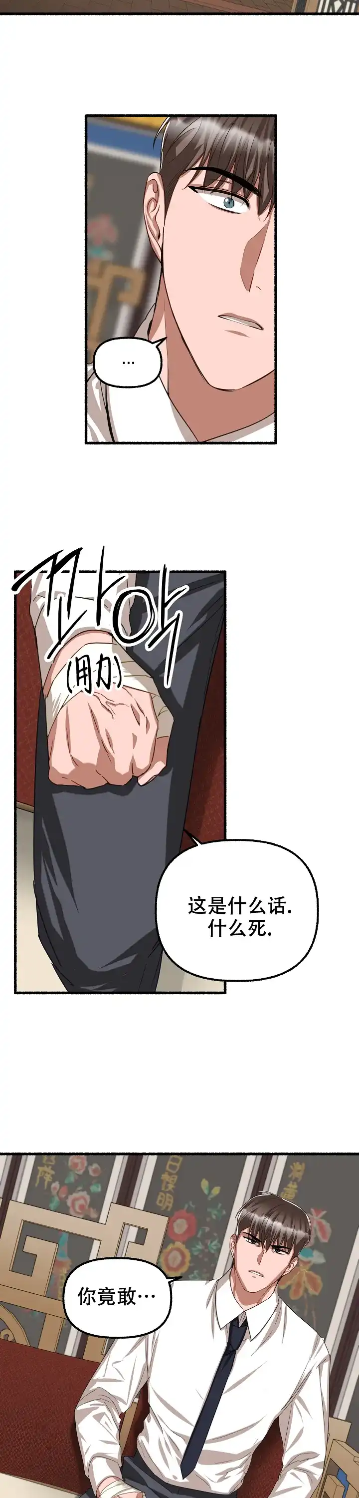 《花代》第124话 第7页