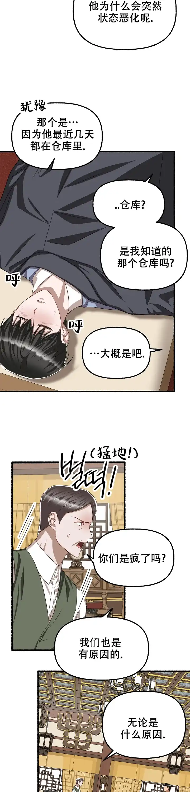 《花代》第124话 第3页