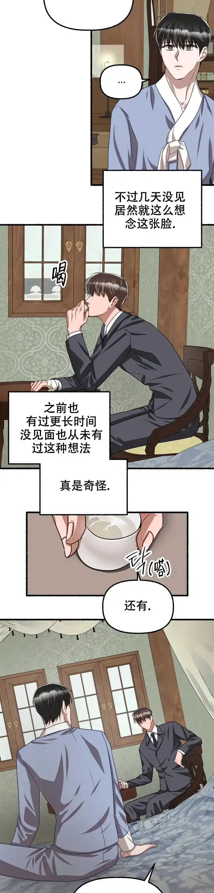 《花代》第124话 第12页