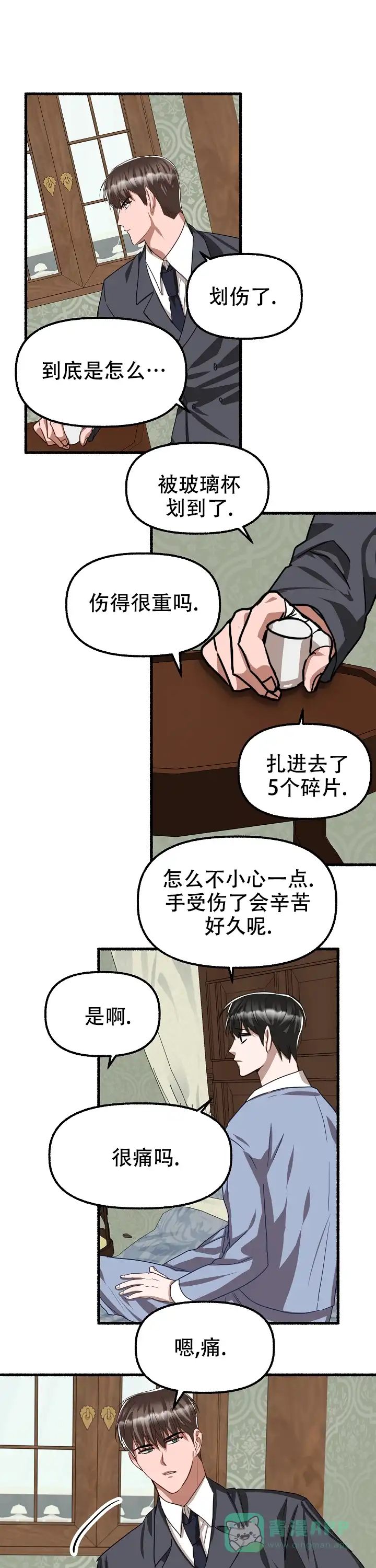 《花代》第125话 第1页