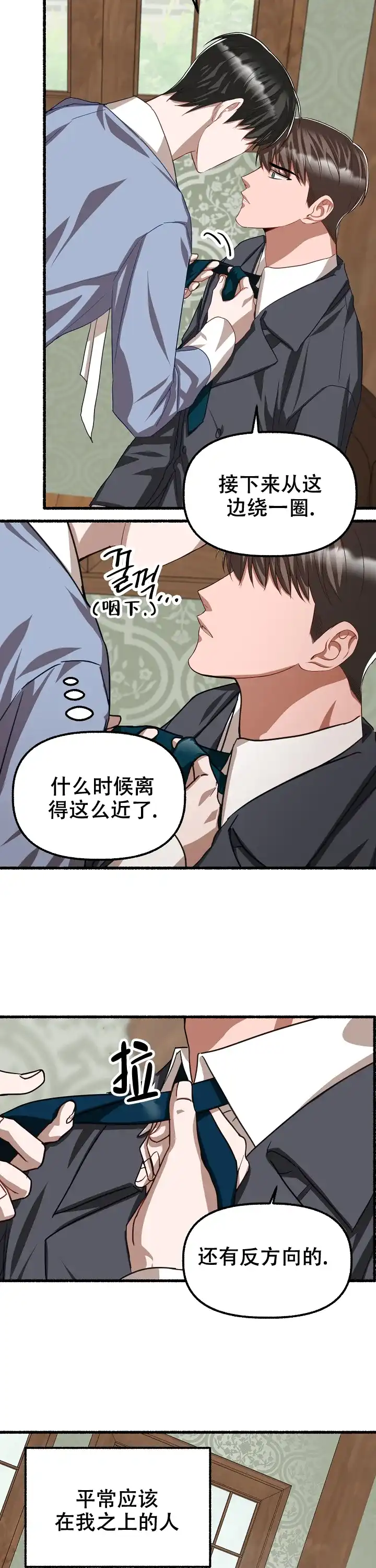 《花代》第125话 第9页