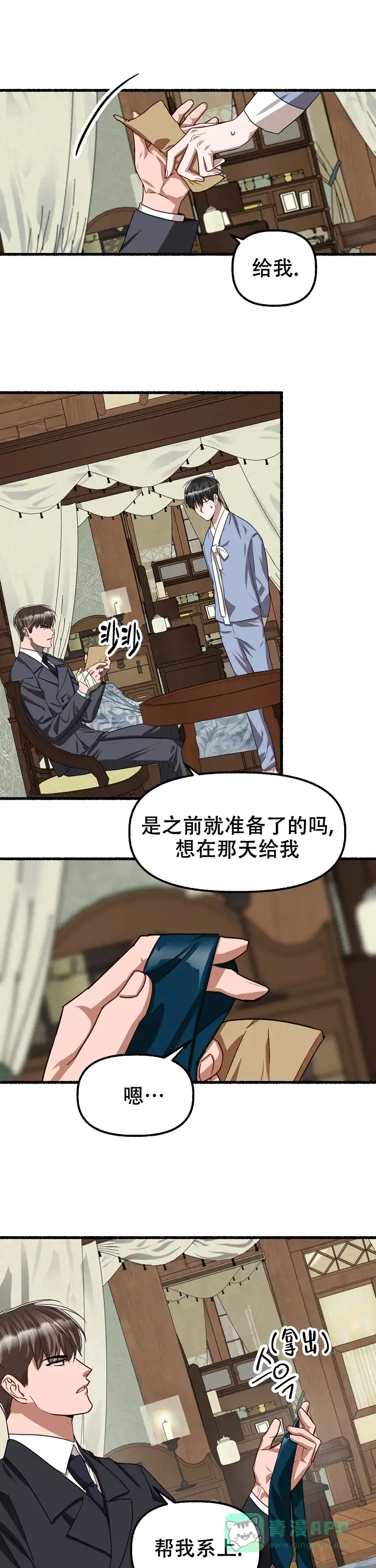 《花代》第125话 第6页