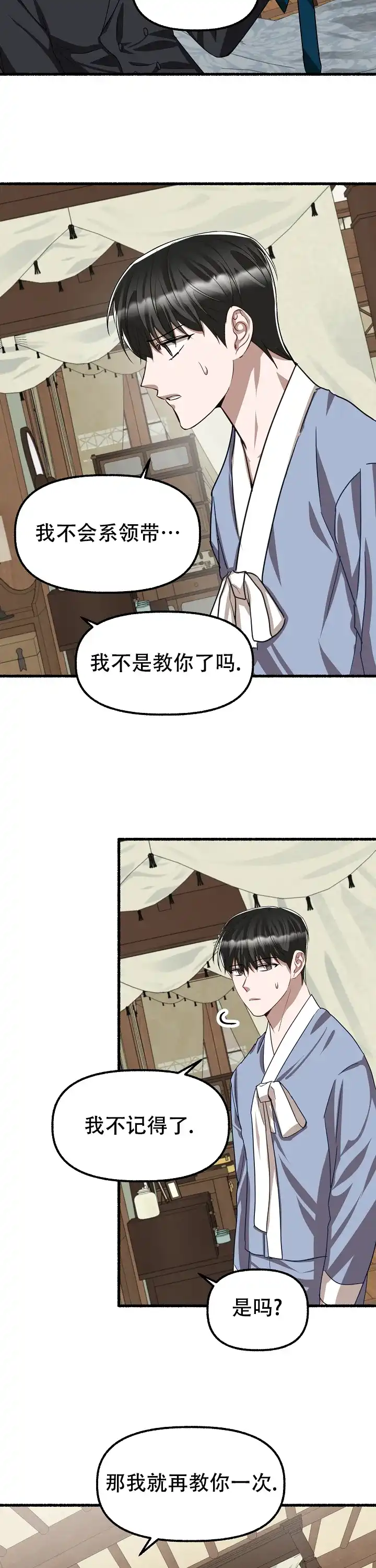 《花代》第125话 第7页
