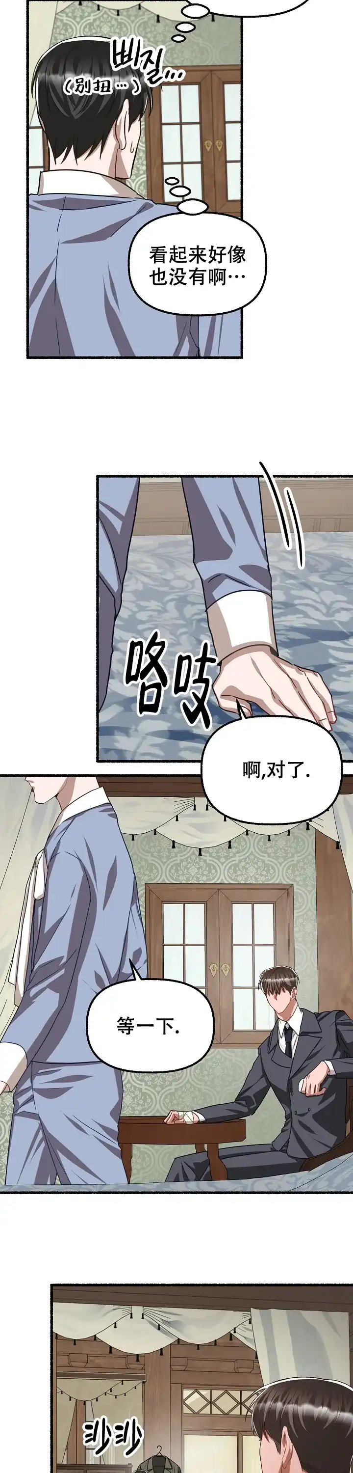《花代》第125话 第3页