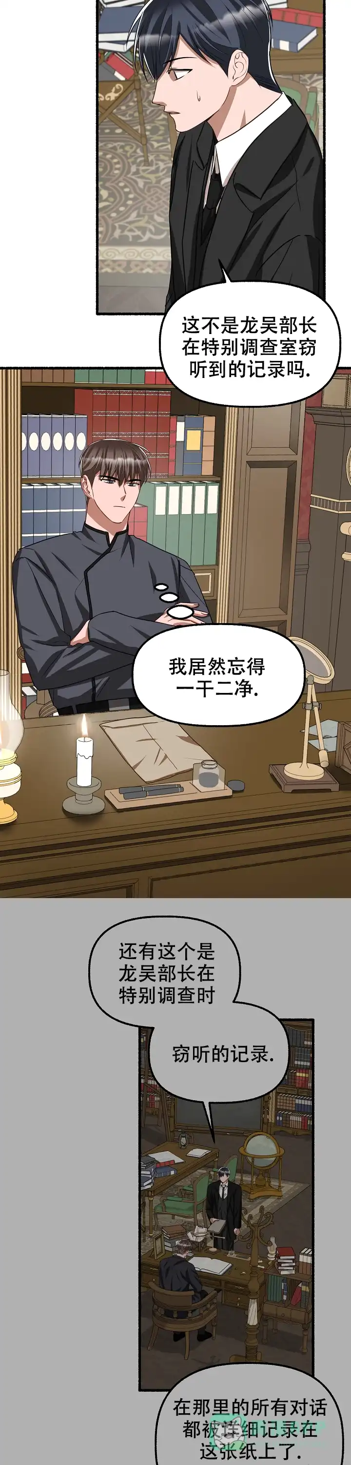 《花代》第126话 第6页