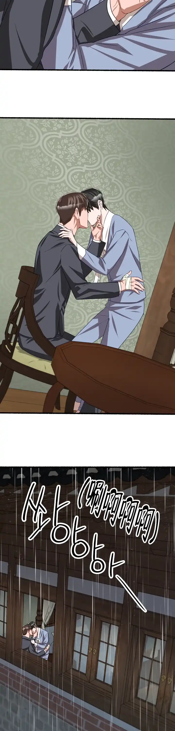 《花代》第126话 第3页