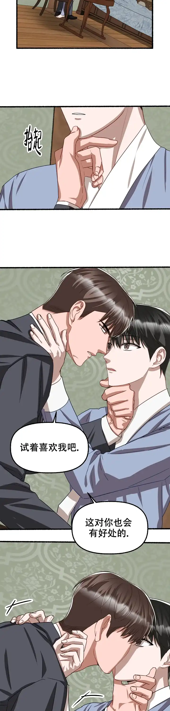 《花代》第126话 第2页