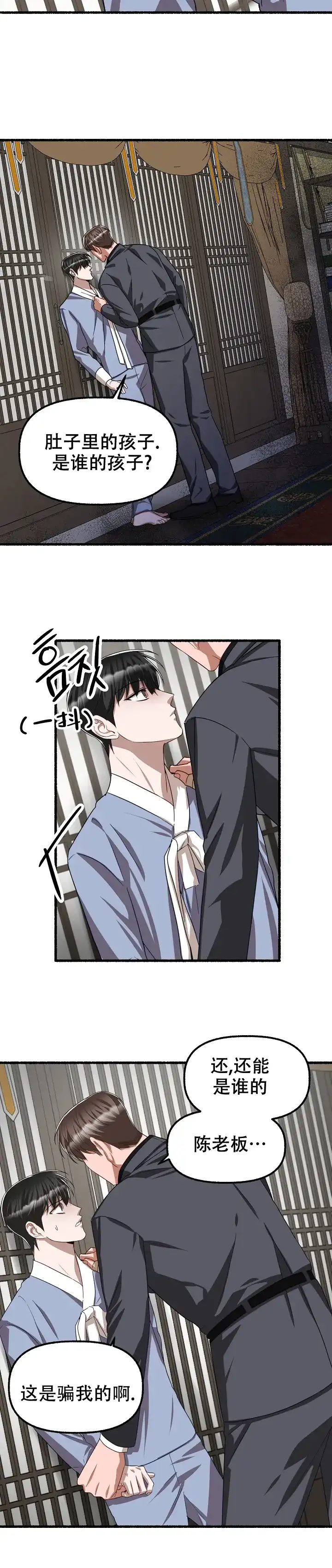 《花代》第126话 第15页
