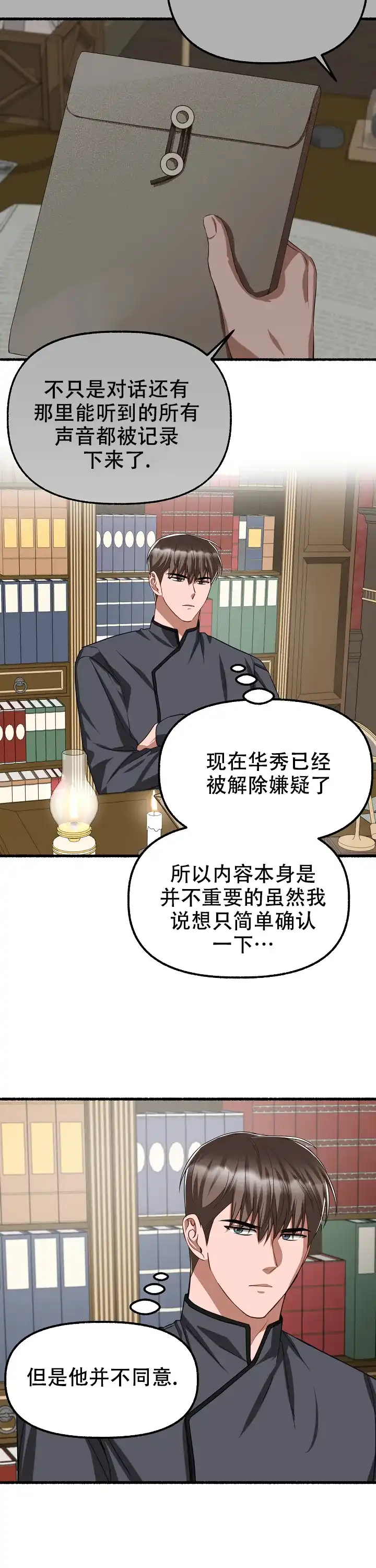 《花代》第126话 第7页