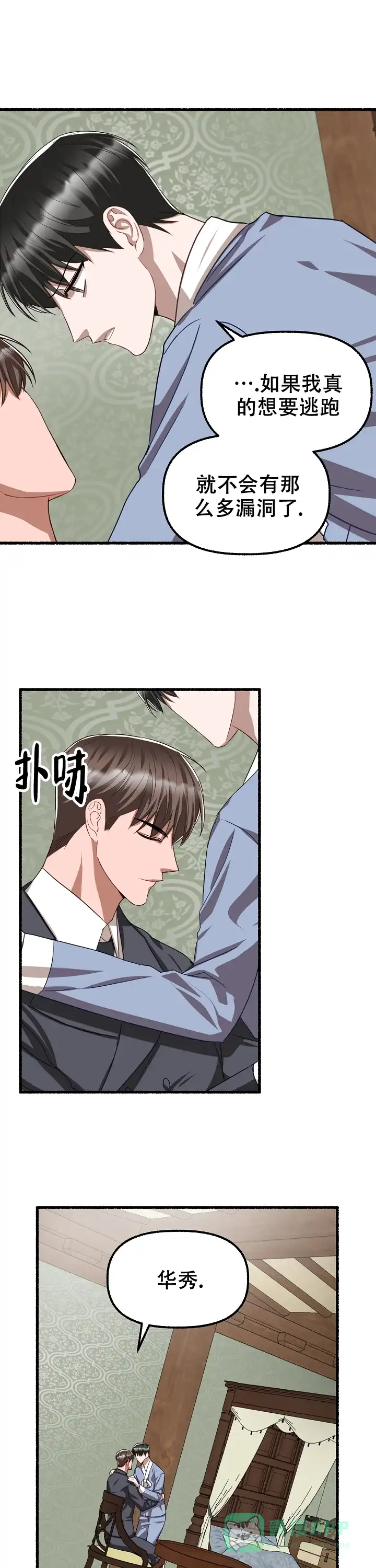 《花代》第126话 第1页