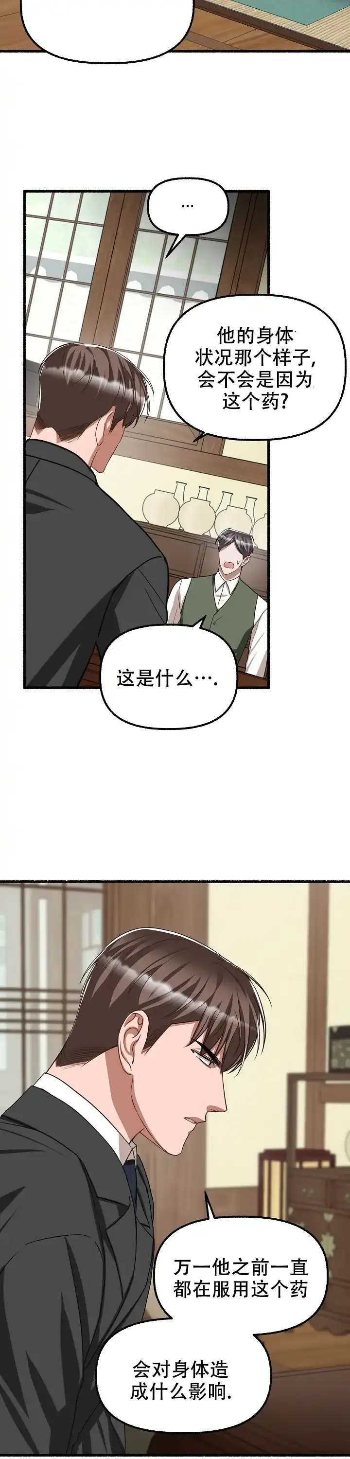 《花代》第127话 第14页