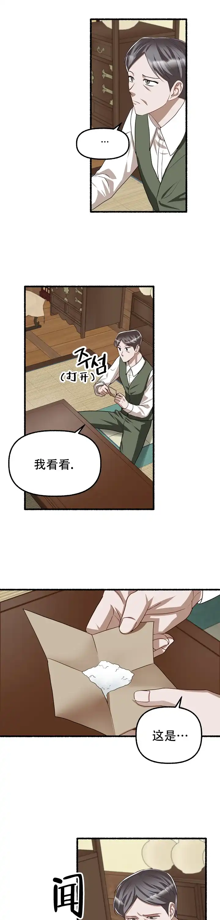 《花代》第127话 第12页