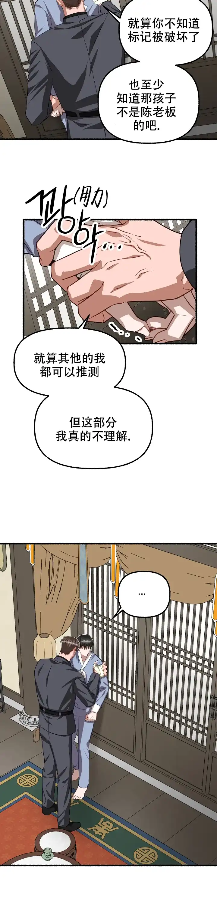 《花代》第127话 第3页
